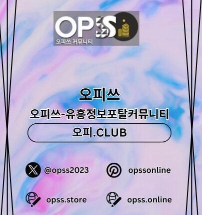 의정부스웨디시 오피쓰.COM 의정부 스웨디시